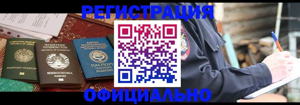 прописка штамп в Ивановской области