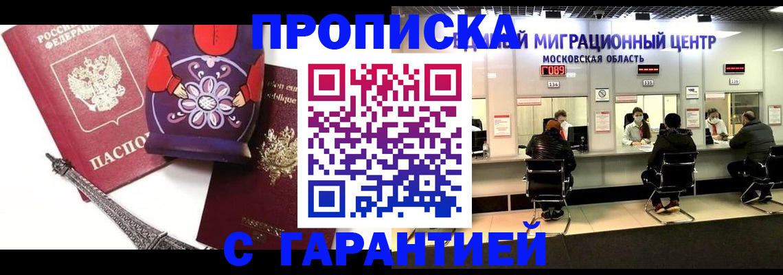 прописка штамп в Ивановской области