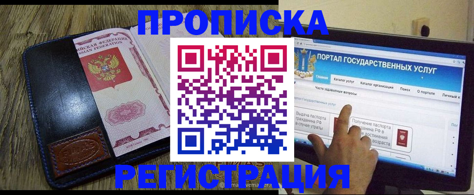 прописка гарантия в Ивановской области